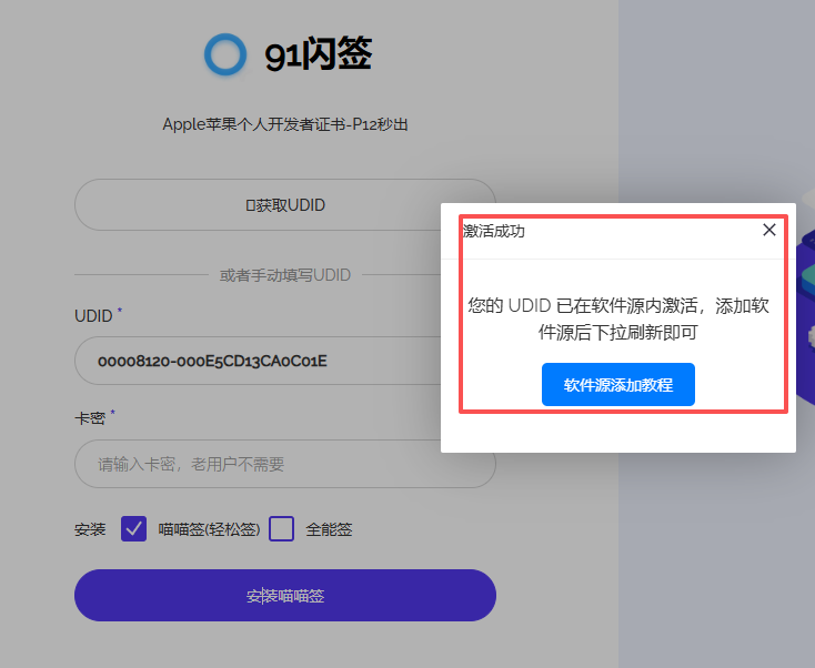 图片[3]-91IOS软件源使用教程-91ios