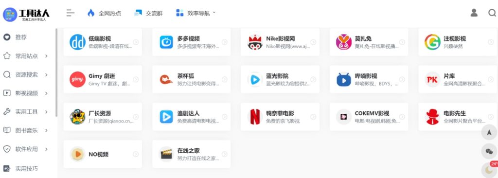 资源导航网站推荐-91ios