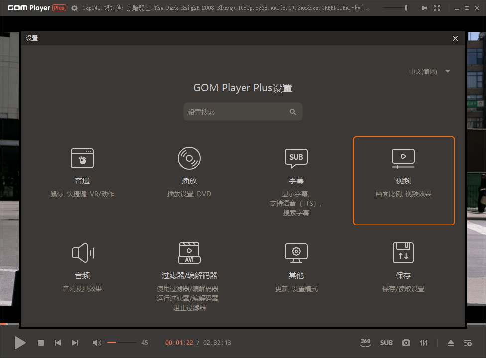 GOM Player中文破解版 v2.3.81.5346 x64 免安装绿色版-91ios