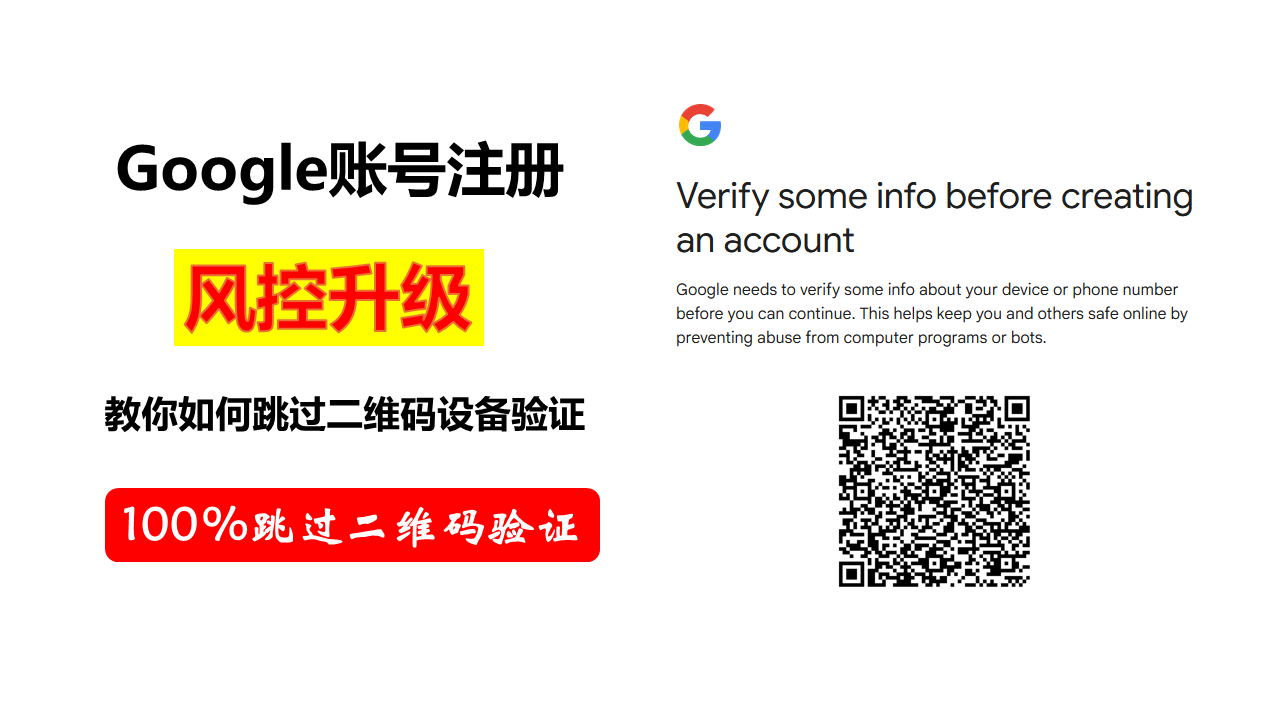 如何注册 Google 账号并跳过二维码验证-91ios
